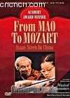 ë󶫵Īء˹̹й
 From Mao to Mozart: Isaac Stern in China 