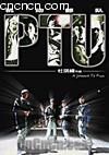 机动部队2004金马奖
 （PTU） 海报