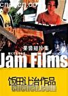 Ƭ֮䶳
 JAM FILMS 