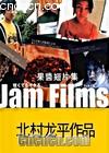 Ƭ֮ʹ
 JAM FILMS:THE MESSENGER 