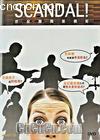 ���ͳ������׽
 ��Scandal!�� ����