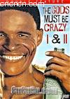 ϵҲ2
 The Gods Must be Crazy II 