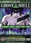 ���ǻ�����
 ��Ghost in the Shell�� ����
