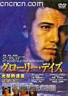 ٵԻ
 Glory Daze 
