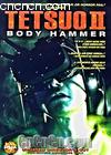 2Ѫ
 Tetsuo II: Body Hammer 