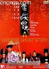 ٻŮĻ
 A Chinese Ghost Story 