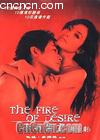 ֮ң̨磩
 the fire of desire 