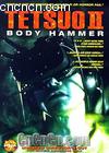 2Ѫ
 Tetsuo II: Body Hammer 