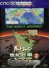 ׳3
 The Great Journey 