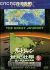 ׳5
 The Great Journey 