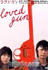 血色之枪
 （Loved Gun） 海报